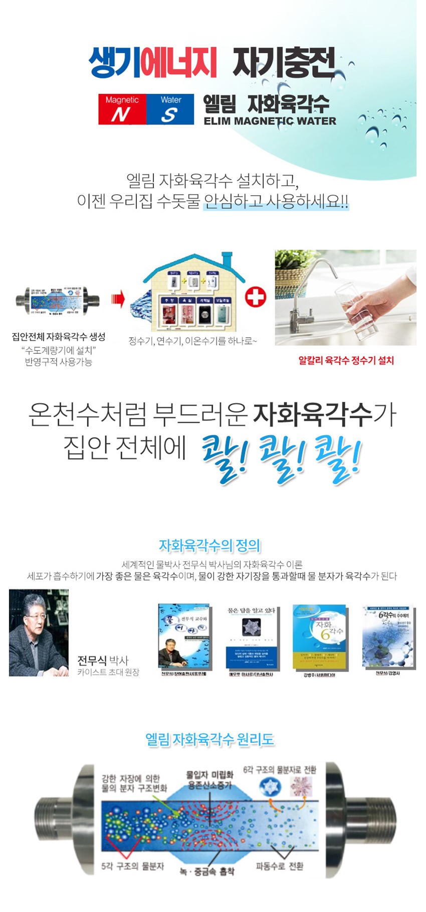 1.참 좋은 물! 엘림육각수 이벤트!!!
